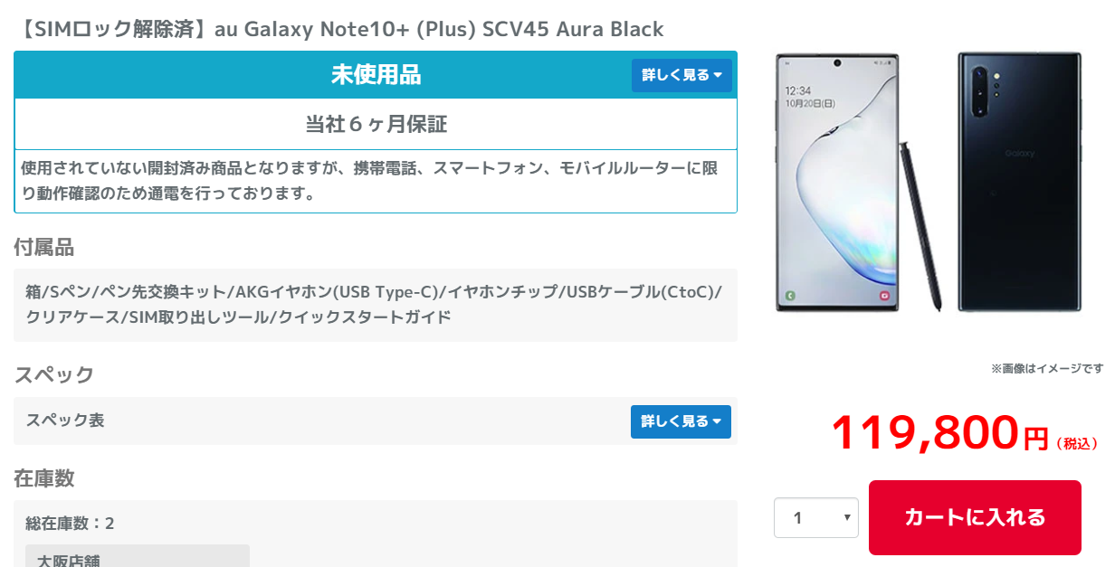 au 版の Galaxy Note10+ SCV45 を購入｜FUJI X がある生活