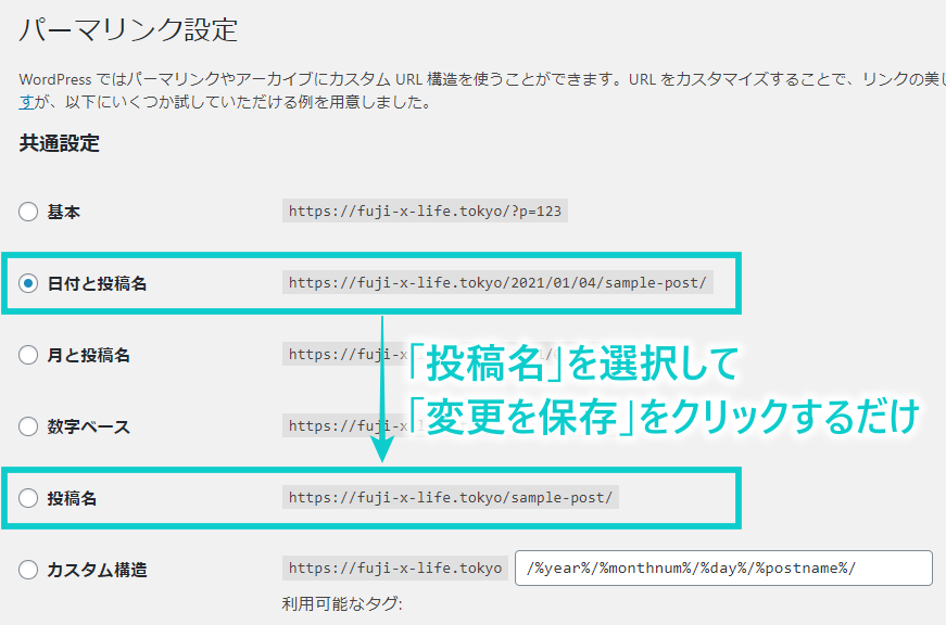 運用を初めて3年目のブログ Wordpress のパーマリンク設定を変更した話 Fuji X がある生活