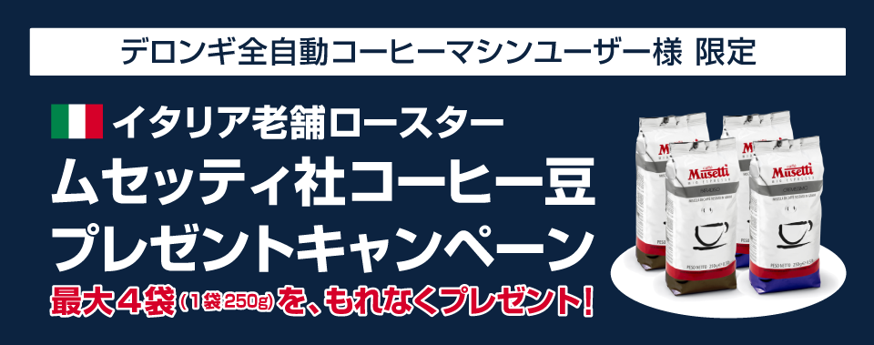 購入レビュー】デロンギ マグニフィカS を購入したら自宅がスタバに