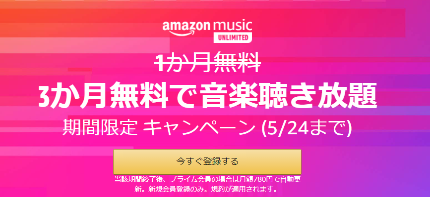 Amazon Music Unlimited Music Hd の３ヶ月無料がキタ Fuji X がある生活